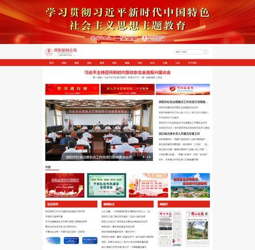 邵阳新闻爆料平台官网首页